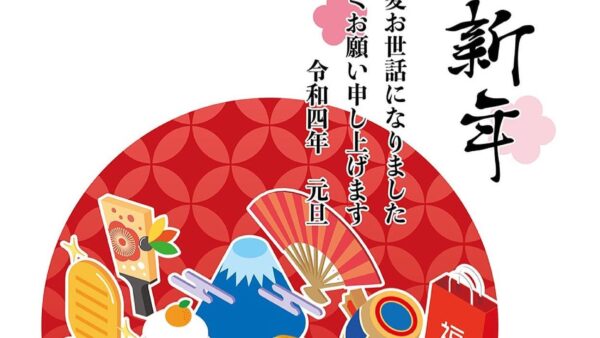 新年の御挨拶申し上げます